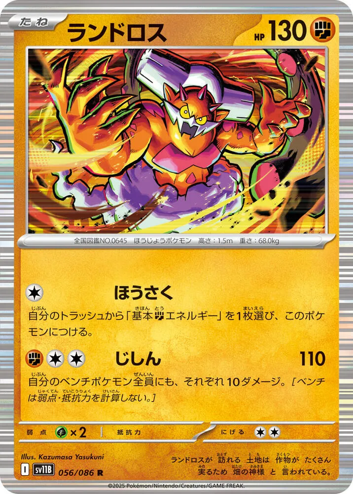 Landorus — SV11B: Black Bolt — Pokemon Japan