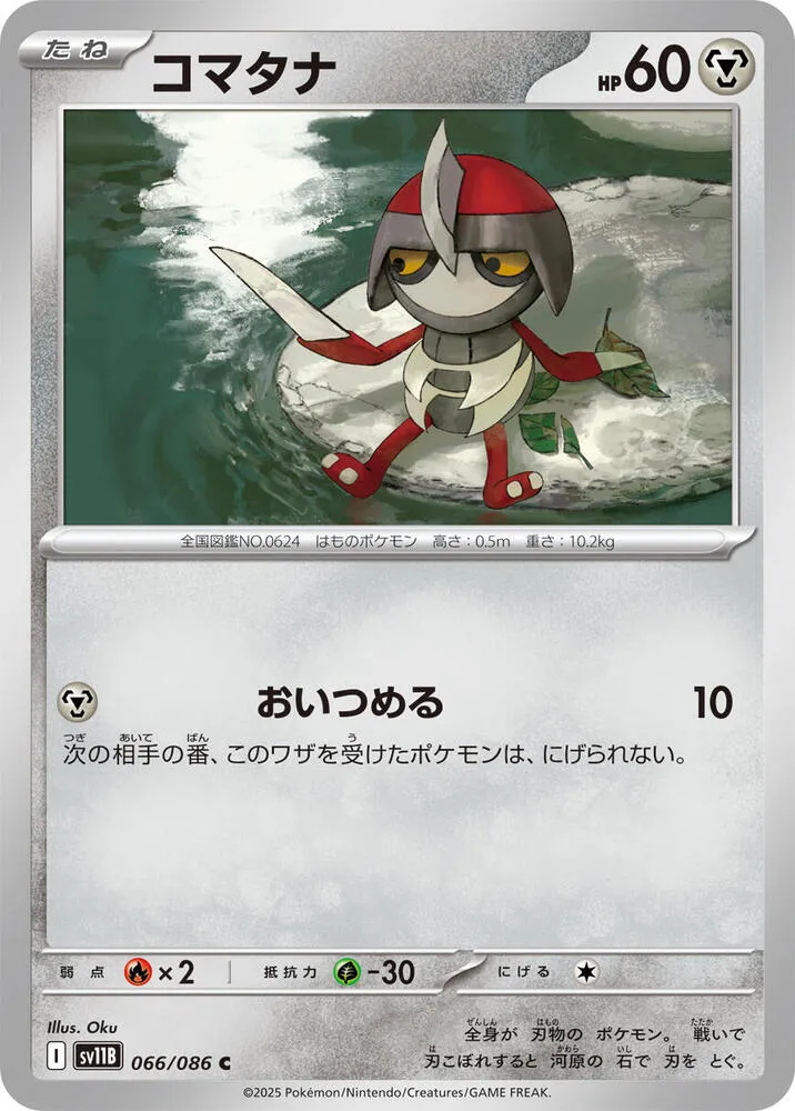 Scalpion — SV11B: Black Bolt — Pokemon Japan