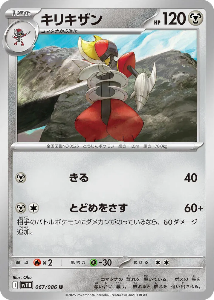 Bisharp — SV11B: Black Bolt — Pokemon Japan