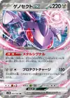 Product image for Genesect ex