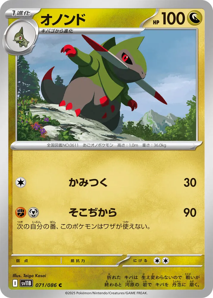Fraxure — SV11B: Black Bolt — Pokemon Japan