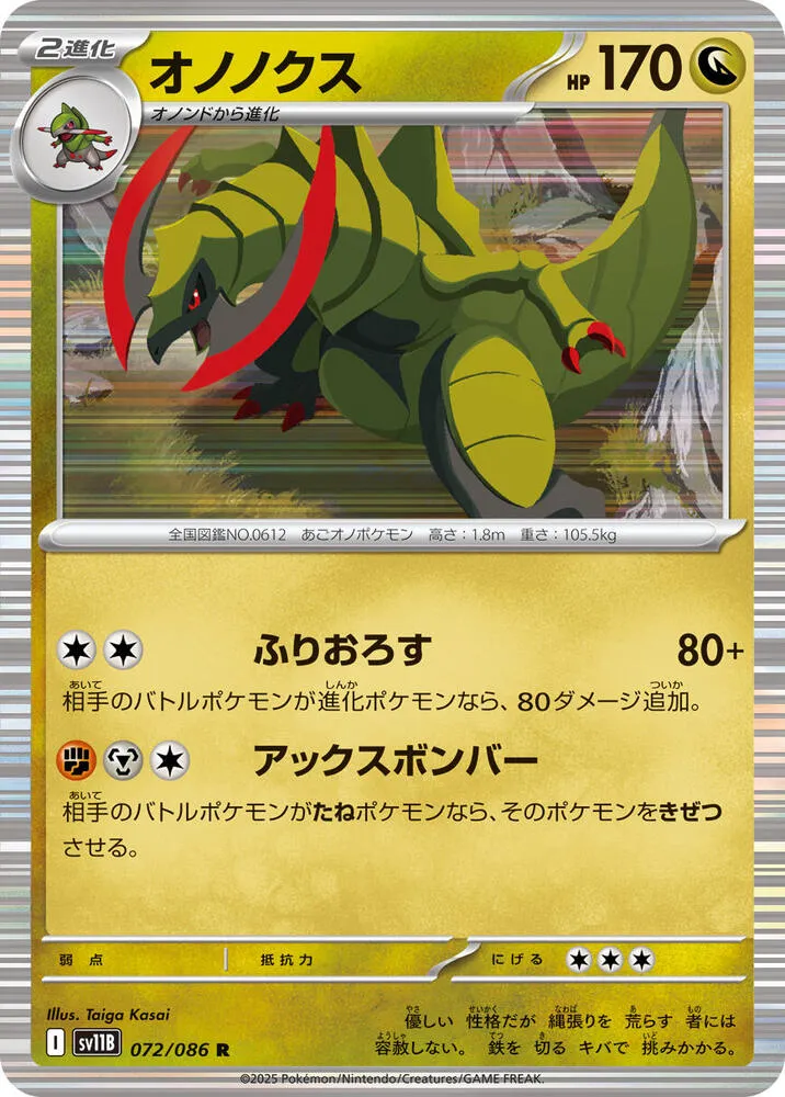 Haxorus — SV11B: Black Bolt — Pokemon Japan