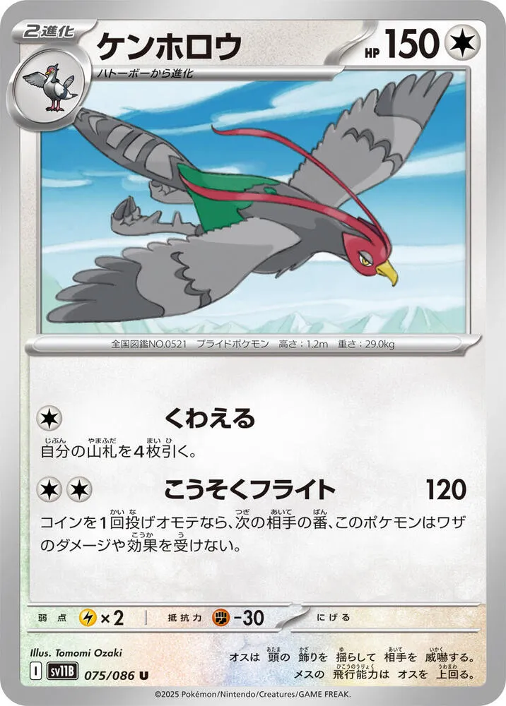 Unfezant — SV11B: Black Bolt — Pokemon Japan