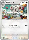 Product image for Cinccino