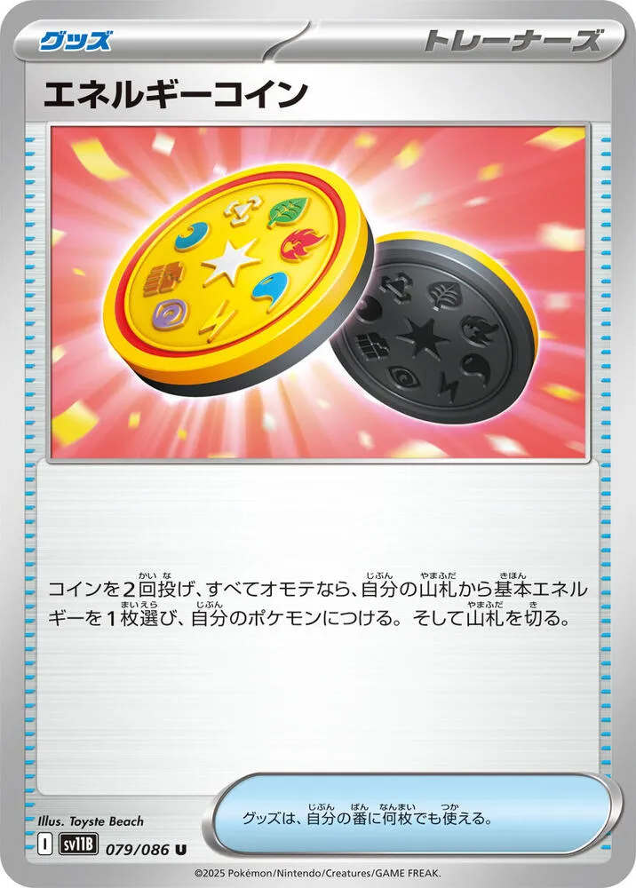 Energy Coin — SV11B: Black Bolt — Pokemon Japan