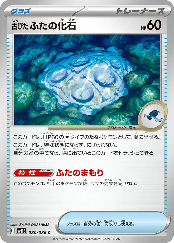 Antique Cover Fossil — SV11B: Black Bolt — Pokemon Japan