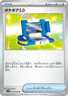 Product image for Pokegear