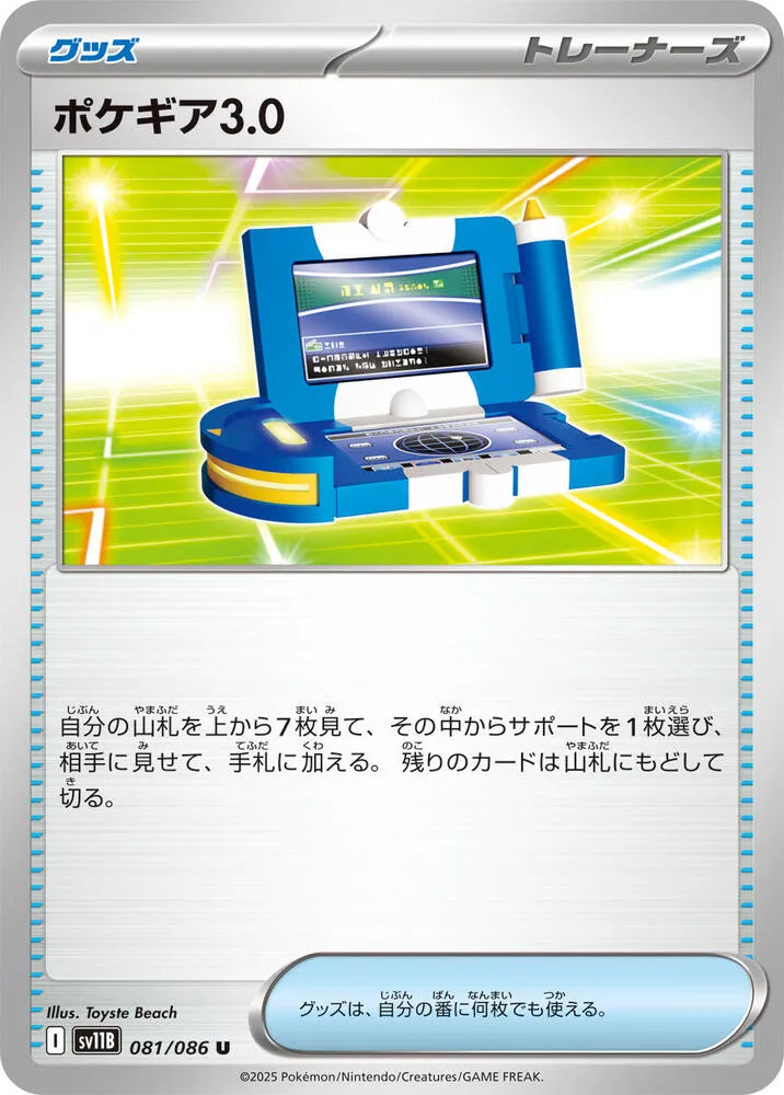 Pokegear — SV11B: Black Bolt — Pokemon Japan