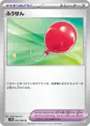 Product image for Air Balloon