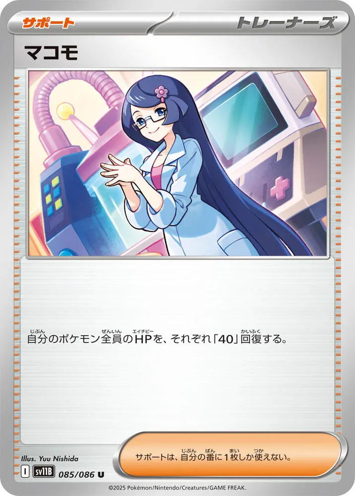Fennel — SV11B: Black Bolt — Pokemon Japan