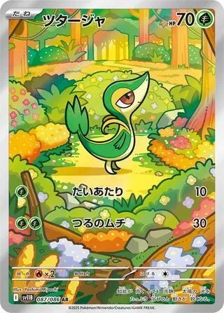 Vipélierre — SV11B: Black Bolt — Pokemon Japan
