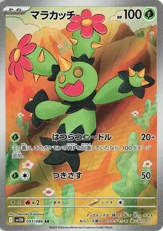 Maractus — SV11B: Black Bolt — Pokemon Japan