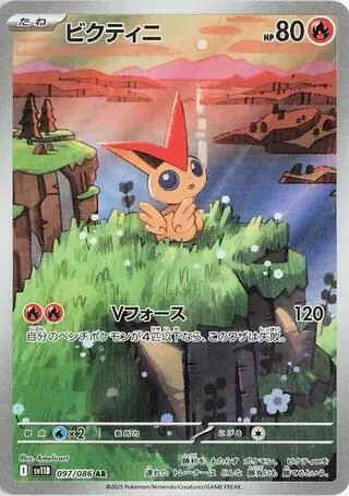 Victini — SV11B: Black Bolt — Pokemon Japan
