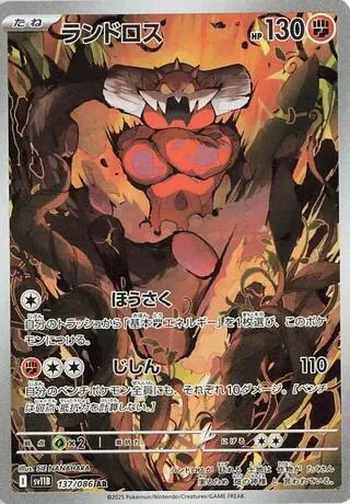 Landorus — SV11B: Black Bolt — Pokemon Japan