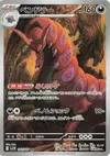 Product image for Scolipede