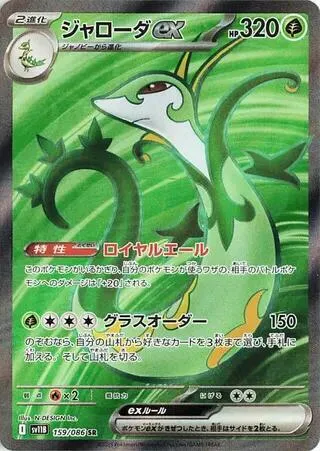 Majaspic ex — SV11B: Black Bolt — Pokemon Japan
