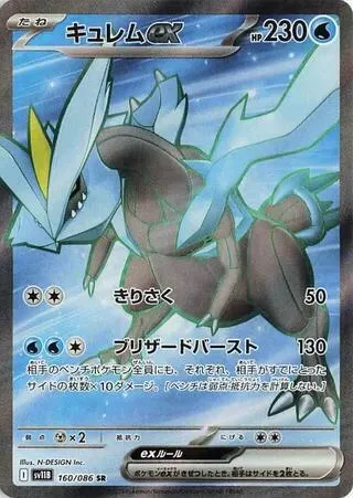 Kyurem ex — SV11B: Black Bolt — Pokemon Japan