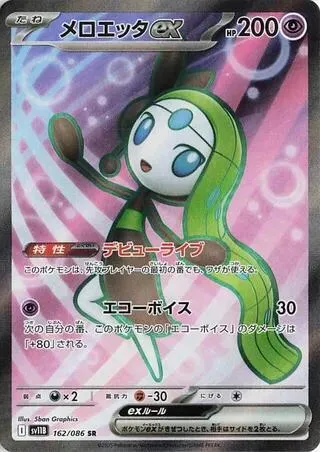 Meloetta ex — SV11B: Black Bolt — Pokemon Japan