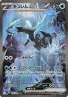 Product image for Kyurem ex
