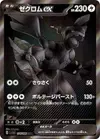 Product image for Zekrom ex