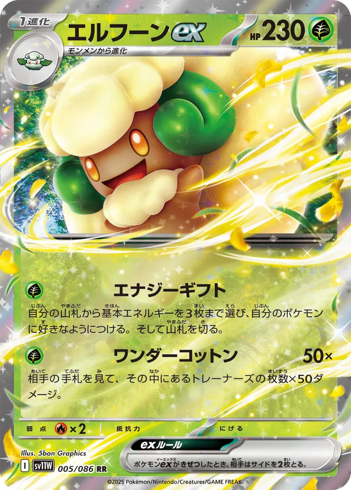 Farfaduvet ex — SV11W: White Flare — Pokemon Japan