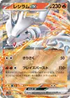 Product image for Reshiram ex