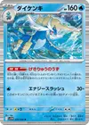 Product image for Samurott