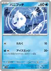 Product image for Vanillite