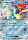 Product image for Keldeo ex
