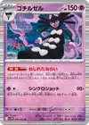 Product image for Gothitelle