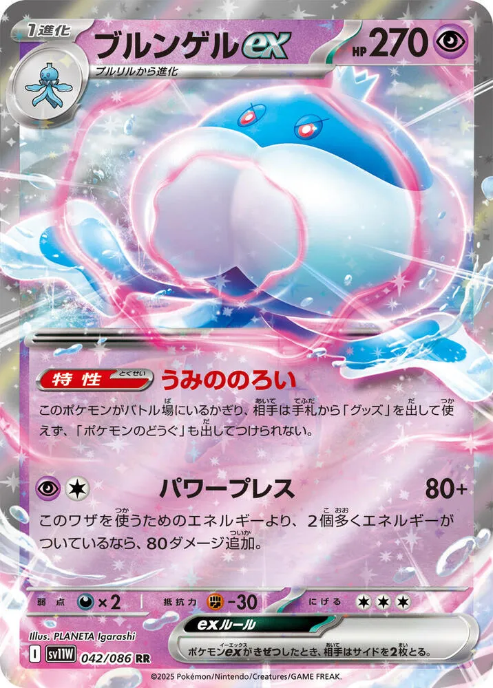Moyade ex — SV11W: White Flare — Pokemon Japan
