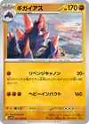 Product image for Gigalith
