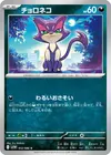 Product image for Purrloin