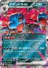 Product image for Hydreigon ex
