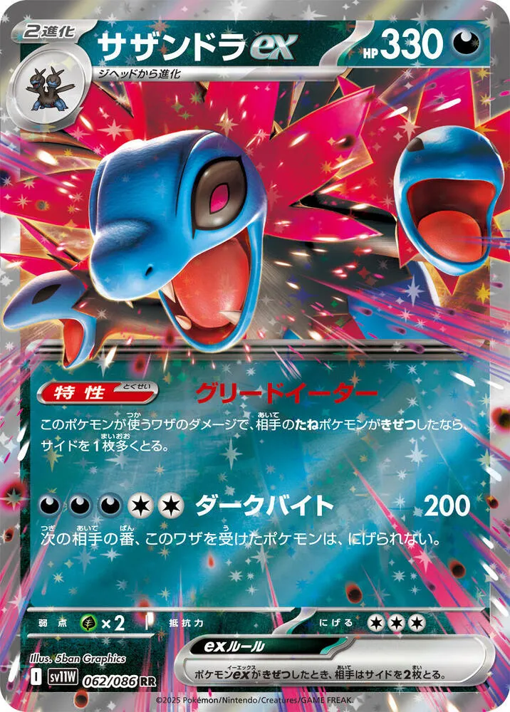 Trioxhydre ex — SV11W: White Flare — Pokemon Japan