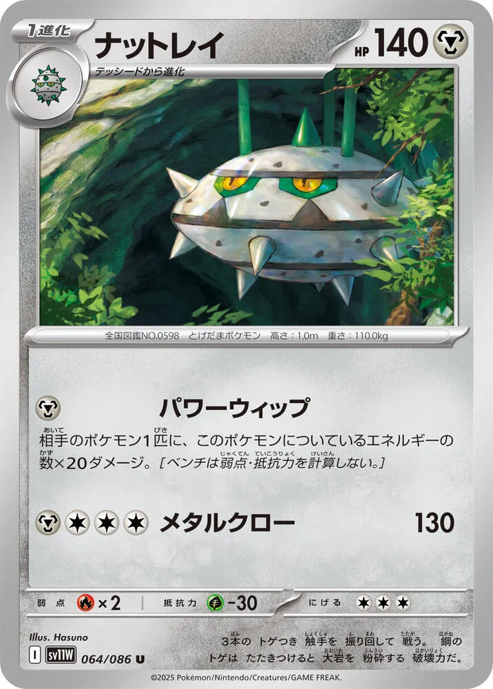 Noacier — SV11W: White Flare — Pokemon Japan