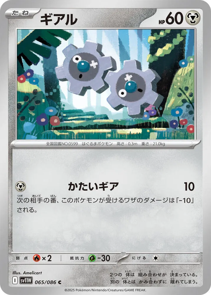 Tic — SV11W: White Flare — Pokemon Japan