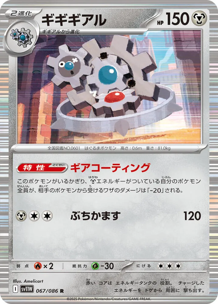 Klinklang — SV11W: White Flare — Pokemon Japan