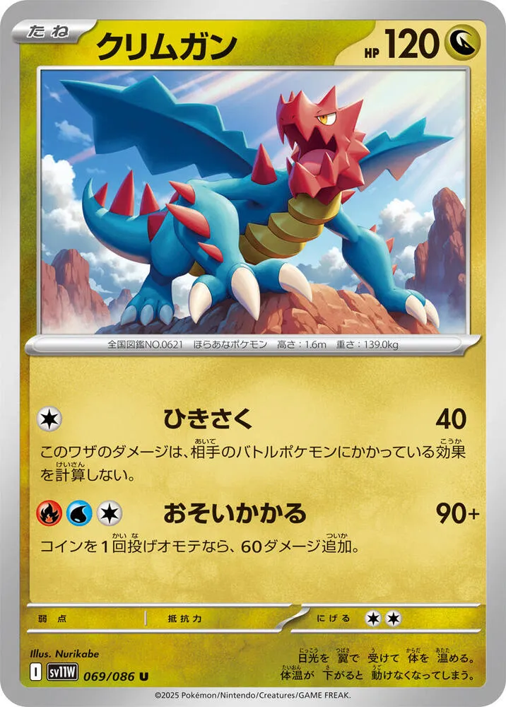 Druddigon — SV11W: White Flare — Pokemon Japan