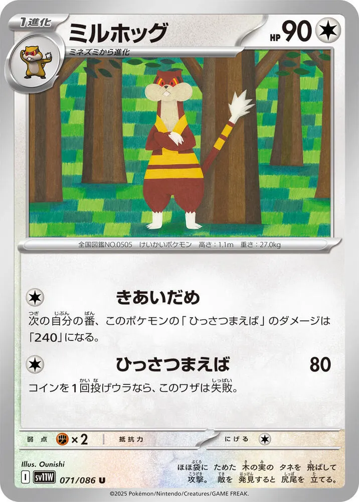 Watchog — SV11W: White Flare — Pokemon Japan
