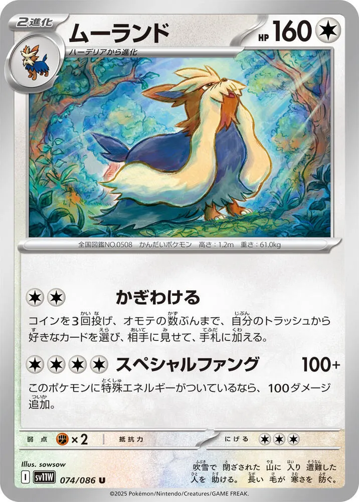 Stoutland — SV11W: White Flare — Pokemon Japan