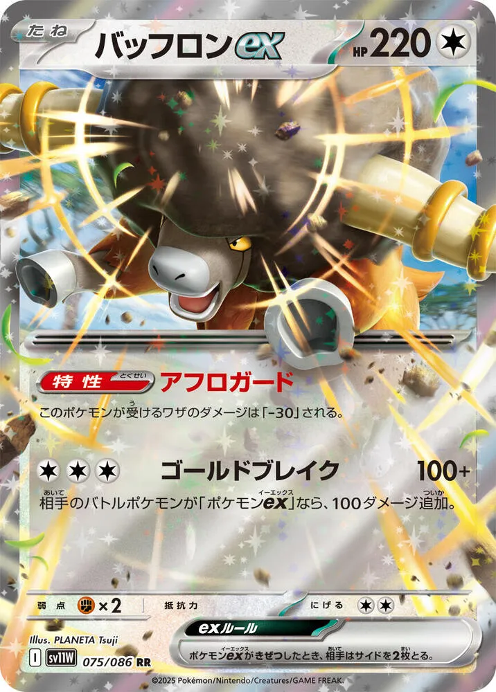 Frison ex — SV11W: White Flare — Pokemon Japan