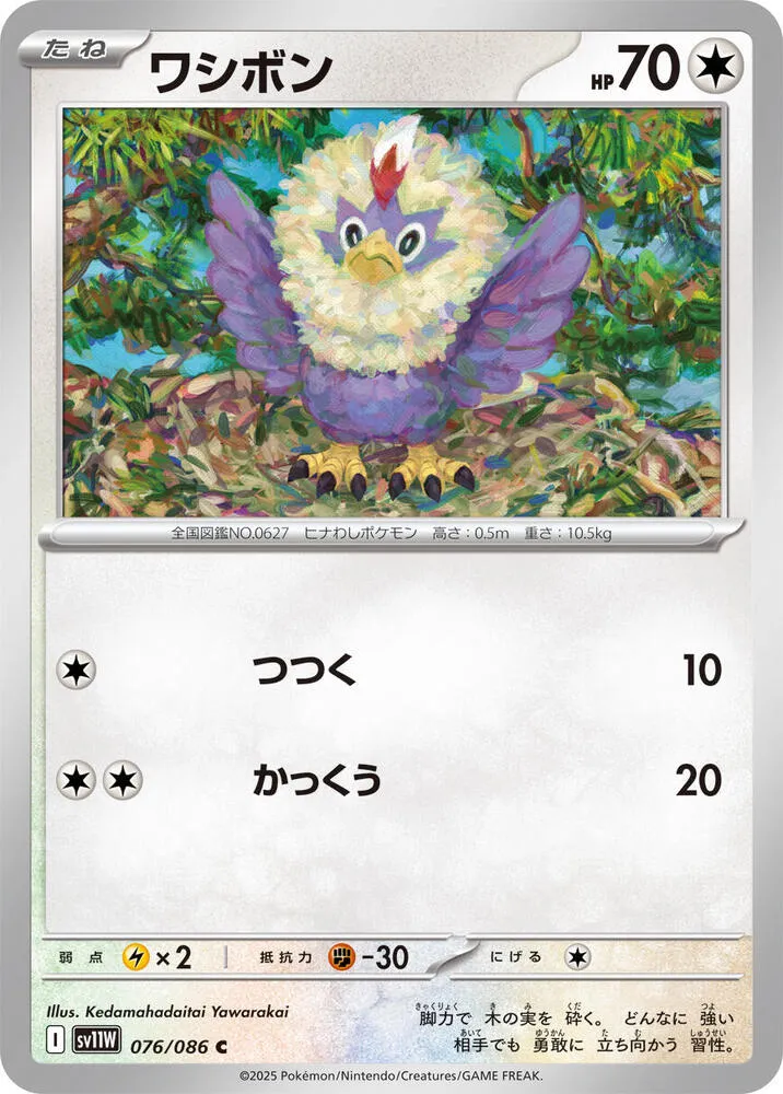 Rufflet — SV11W: White Flare — Pokemon Japan
