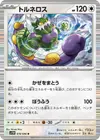 Product image for Tornadus