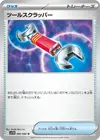 Product image for Tool Scrapper