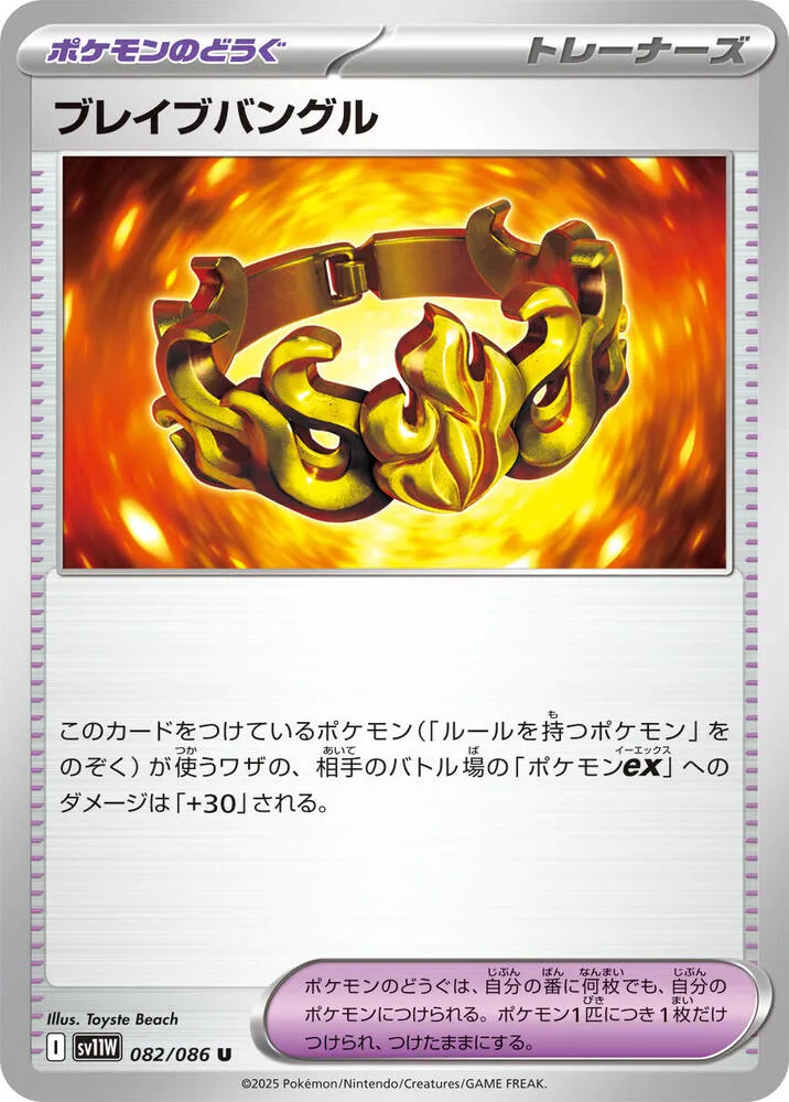 Brave Bangle — SV11W: White Flare — Pokemon Japan