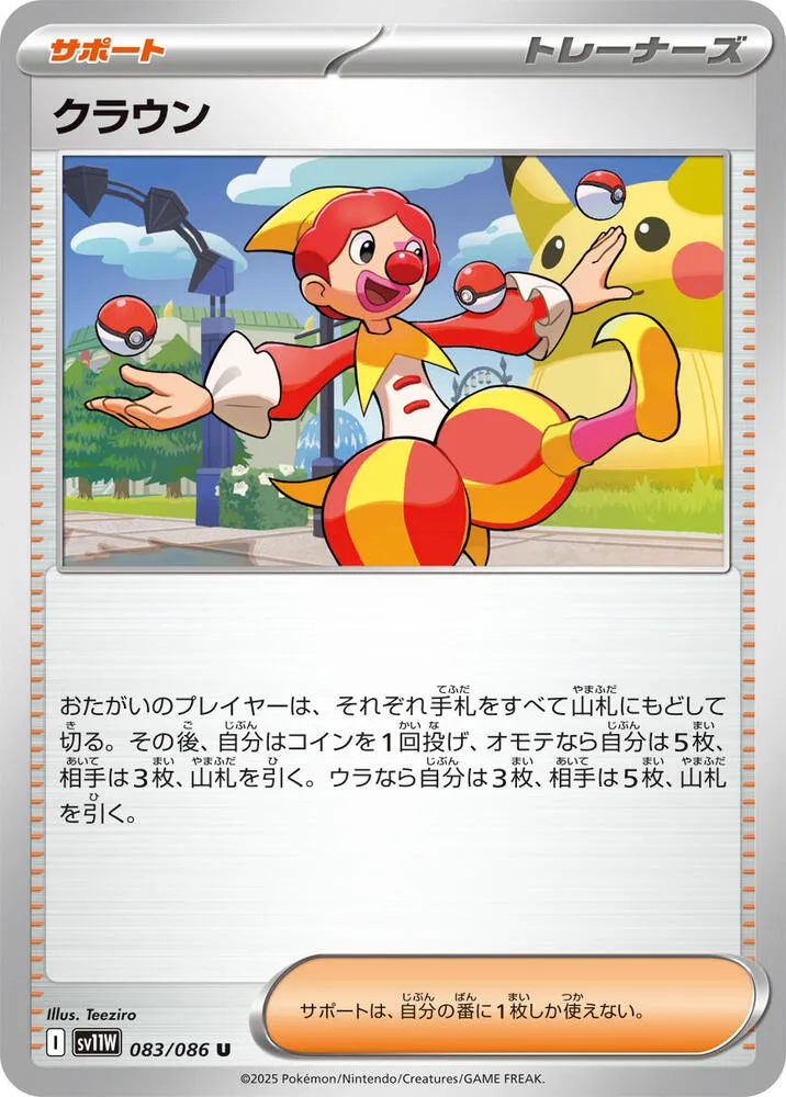 Harlequin — SV11W: White Flare — Pokemon Japan