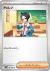 Product image for Cheren