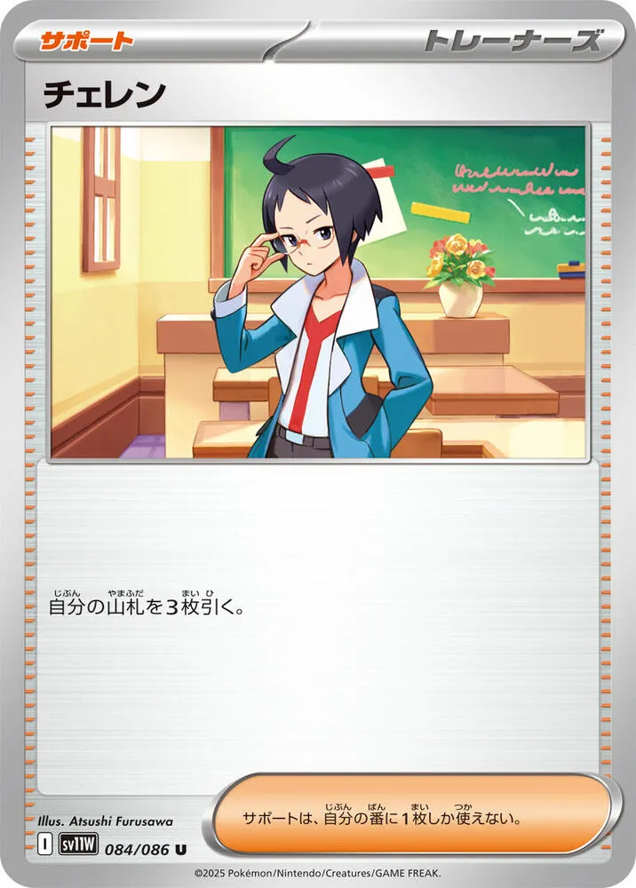 Cheren — SV11W: White Flare — Pokemon Japan