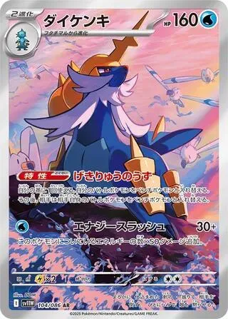 Samurott — SV11W: White Flare — Pokemon Japan